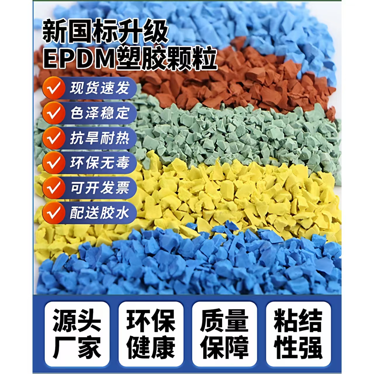 岳阳市硅PUEPDM颗粒 - 一站式服务