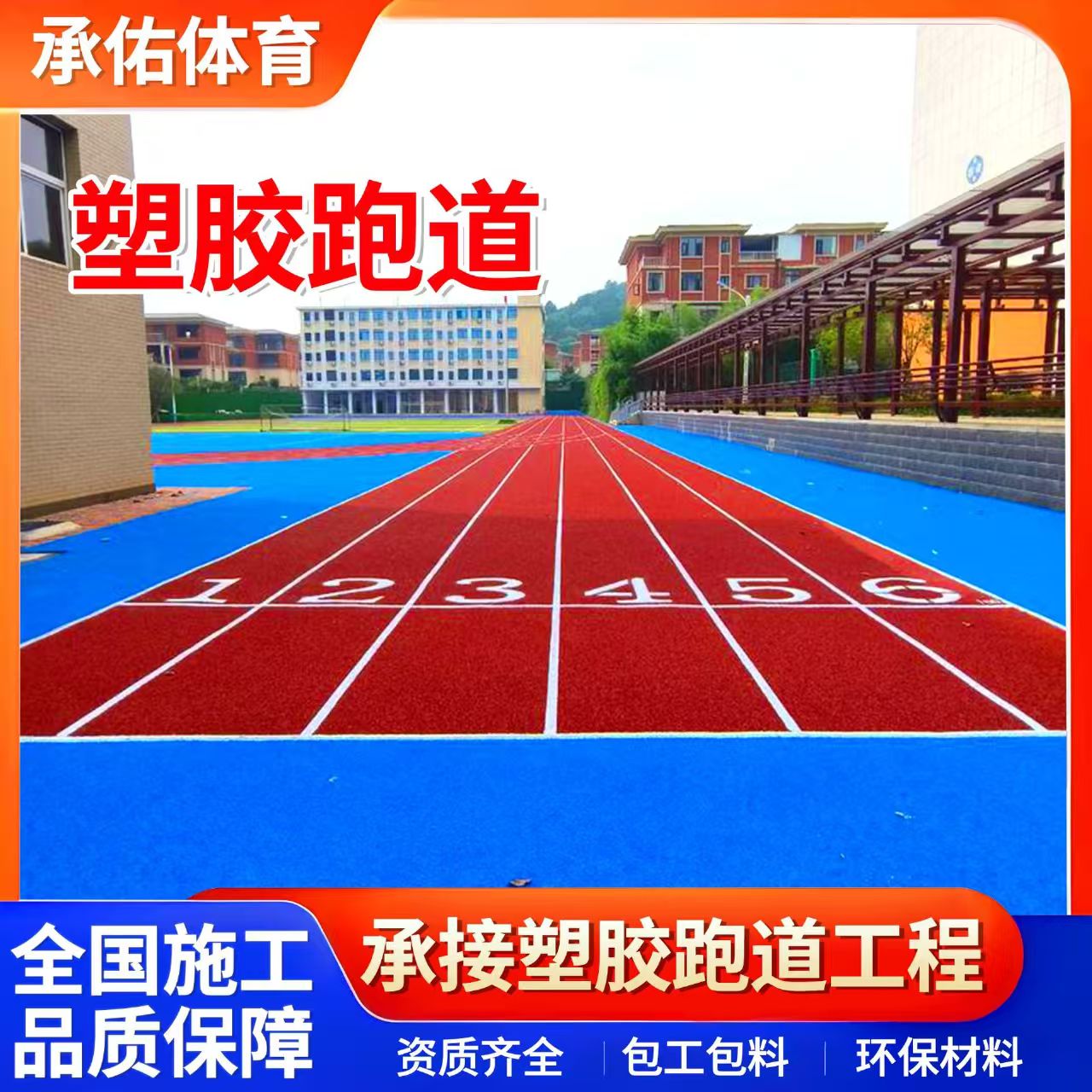 岳阳市硅PU学校塑胶跑道 - 推荐