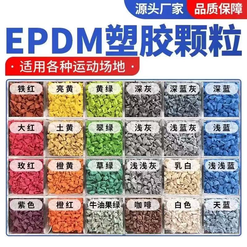 岳阳市塑胶跑道塑胶跑道材料 - 一站式服务
