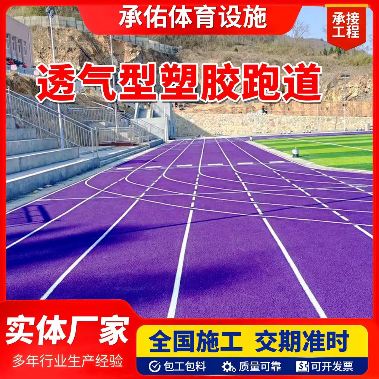 岳阳市EPDM颗粒橡胶跑道 - 方案