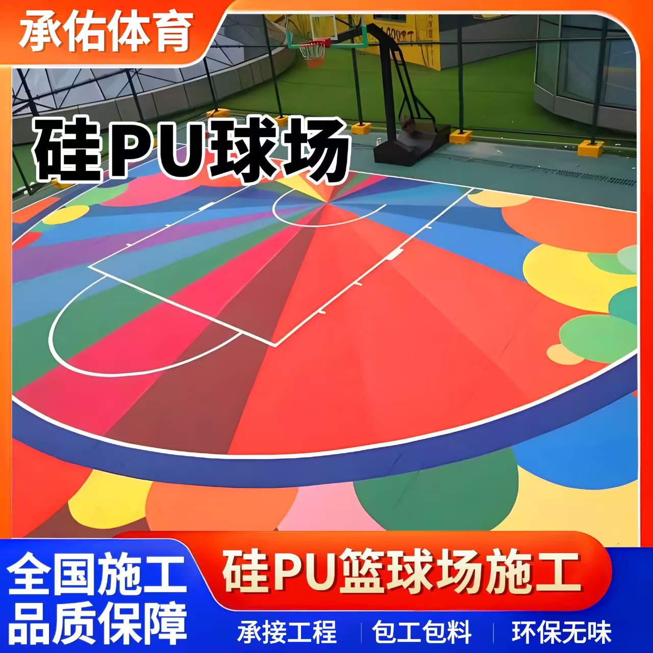 岳阳市塑胶跑道硅PU球场 - 一站式服务